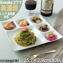 kowake コワケ 白磁 6つ仕切り ビュッフェ プレート 25.7×2.9cm 日本製 美濃焼 洋食器 深山 お皿 小物入れ 小物置き アクセサリー入れ オードブル バイキング 陶器 おしゃれ 業務用 ポーセラーツ 食洗器対応 レンジ対応 ラッピング不可