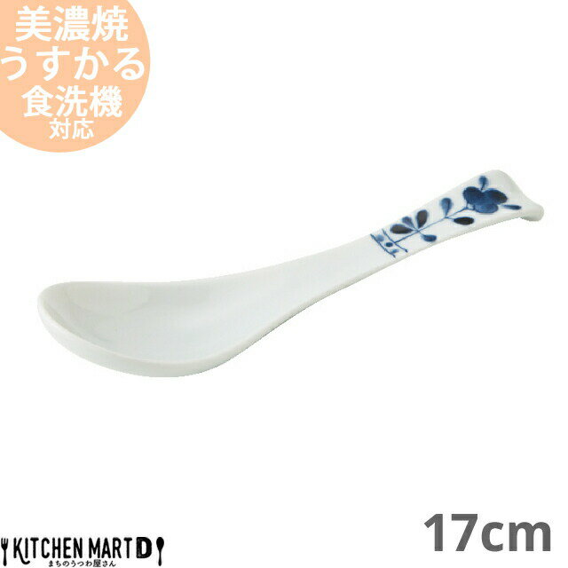 藍凛堂 うすかる 立花 UKレンゲ 17cm 美濃焼 和食器 国産 日本製 染め付け 青 軽い 軽量 陶器 磁器 食器 中華 和食 うどん ラーメン チャーハン 蓮華 おしゃれ 料亭 業務用 レンジ対応 食洗機対応 ラッピング不可