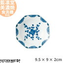 藍凛堂 花なずな 八角 小付 9.5×9×2cm 美濃焼 和食器 国産 日本製 プレート 角皿 小皿 醤油皿 深い おしゃれ 染め付け 青 陶器 磁器 食器 中華 洋食 和食 おしゃれ 料亭 カフェ 業務用 レンジ対応 食洗機対応 ラッピング不可