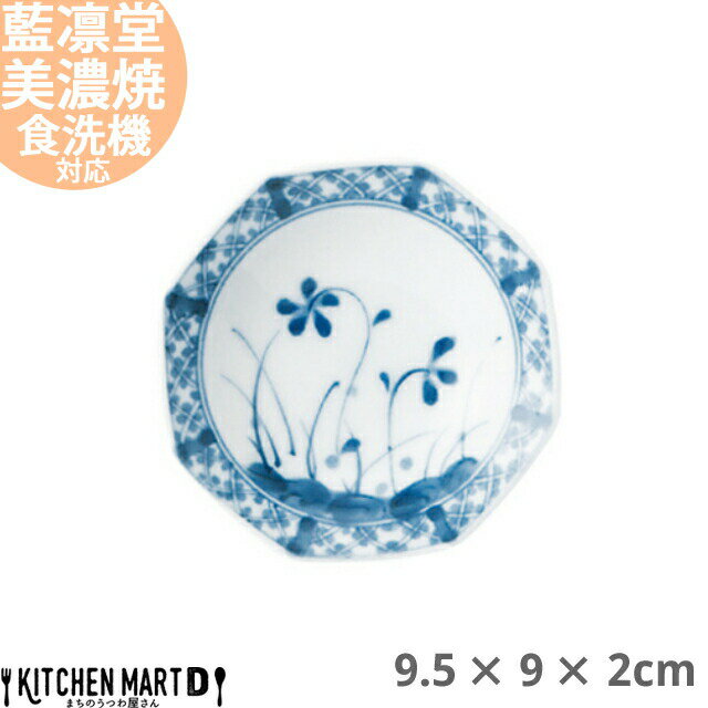 藍凛堂 高麗草花 八角 小付 9.5×9×2cm 美濃焼 和食器 国産 日本製 プレート 角皿 小皿 醤油皿 深い おしゃれ 染め付け 青 陶器 磁器 食器 中華 洋食 和食 おしゃれ 料亭 カフェ 業務用 レンジ対応 食洗機対応