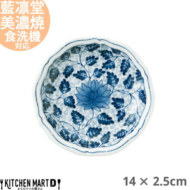 藍凛堂 藍唐草 RI輪花四〇深皿 丸皿 14×2.5cm 美濃焼 和食器 国産 日本製 プレート 小皿 醤油皿 深い おしゃれ 染め付け 青 陶器 磁器 丸 丸型 食器 中華 洋食 和食 おしゃれ 料亭 カフェ 業務用 レンジ対応 食洗機対応 ラッピング不可