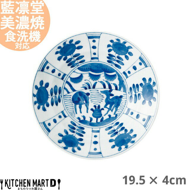 藍凛堂 芙蓉手草花 RIリム六〇 深皿 19.5×4cm 美濃焼 和食器 国産 日本製 プレート 盛皿 刺身皿 深い 大きい おしゃれ 青 陶器 磁器 丸 丸型 食器 中華 洋食 和食 おしゃれ 料亭 カフェ レンジ対応 食洗機対応