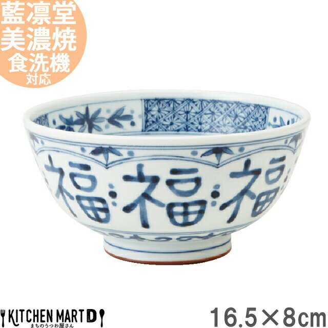 うすかる 藍凛堂 福福 16.5×8cm 丼 美濃焼 国産 日本製 軽い 軽量 ラーメン鉢 ラーメン うどん そば 大きい 大 鉢 丸 丸い 深い ボウル おしゃれ 陶器 磁器 食器 染め付け 青 中華 和食 業務用 レンジ対応 食洗機対応 ラッピング不可