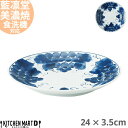 藍凛堂 ぶどう RI80 丸皿 24×3.5cm 美濃焼 和食器 国産 日本製 約600g プレート パスタ皿 カレー皿 盛皿 刺身皿 深い 大きい おしゃれ 青 陶器 磁器 丸 食器 中華 洋食 和食 おしゃれ 料亭 カフェ 食洗機対応