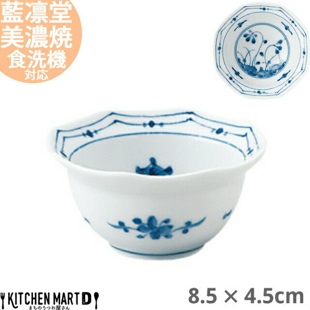 藍凛堂 高麗草花 八角 珍味 小鉢 8.5×4.5cm 美濃焼 和食器 国産 日本製 染め付け 青 陶器 磁器 ボウル 先付け お通し ミニ 小さい 深い おしゃれ 食器 中華 洋食 和食 料亭 業務用 レンジ対応 食洗機対応 ラッピング不可