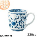 藍凛堂 藍凛唐草 RI 八角 マグカップ 320cc 美濃焼 和食器 国産 日本製 湯呑 お茶 カップ コップ 取っ手付 コーヒー おしゃれ 陶器 磁器 食器 染め付け 青 中華 和食 食洗機対応 ラッピング不可