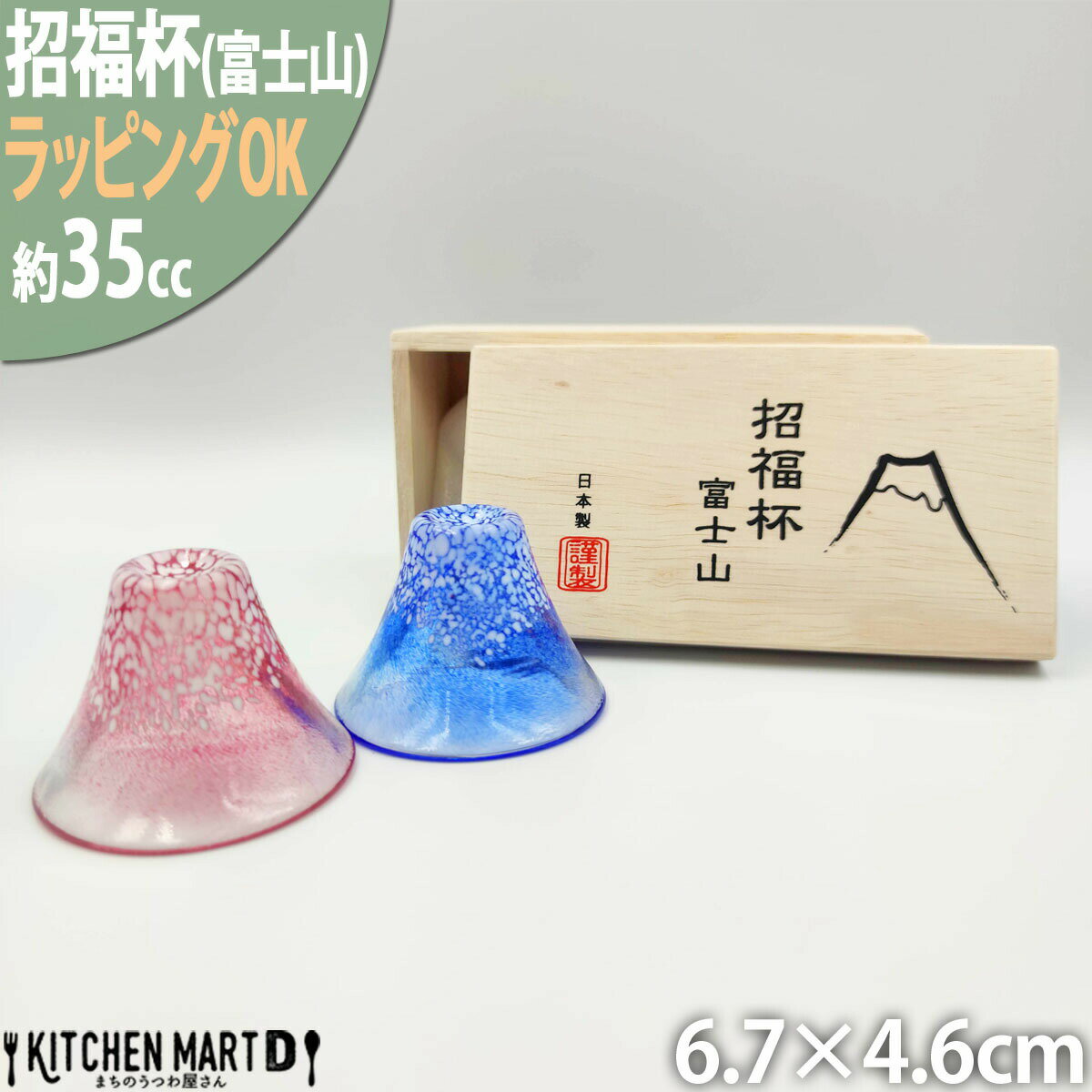 【2色 ペア SET 木箱入】富士山 冷酒杯【35cc】ガラス おちょこ グラス ミニグラス 一口酒 ギフト プレゼント 記念品 お祝い 誕生日 新築祝い 結婚祝い おしゃれ かわいい 佐々木ガラス あす楽対応 ラッピング対応可