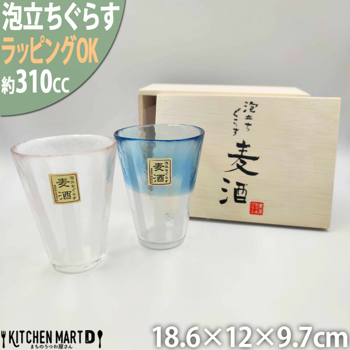 タンブラーグラス 【2色 ペア SET 木箱入】 泡立ち ビールグラス ブルー＆ピンク【300cc】ガラス ビアグラス タンブラー ギフト プレゼント 記念品 お祝い 誕生日 結婚祝い 敬老の日 おしゃれ かわいい 佐々木ガラス ラッピング対応可