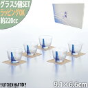 【最大2000円OFFクーポン】【5枚SET 化粧箱入】 流舞 冷茶＆麻コースター【220cc】 ギフト プレゼント 記念品 お祝い 誕生日 新築祝い 結婚祝い 敬老の日 おしゃれ かわいい 佐々木ガラス あす楽対応 ラッピング対応可