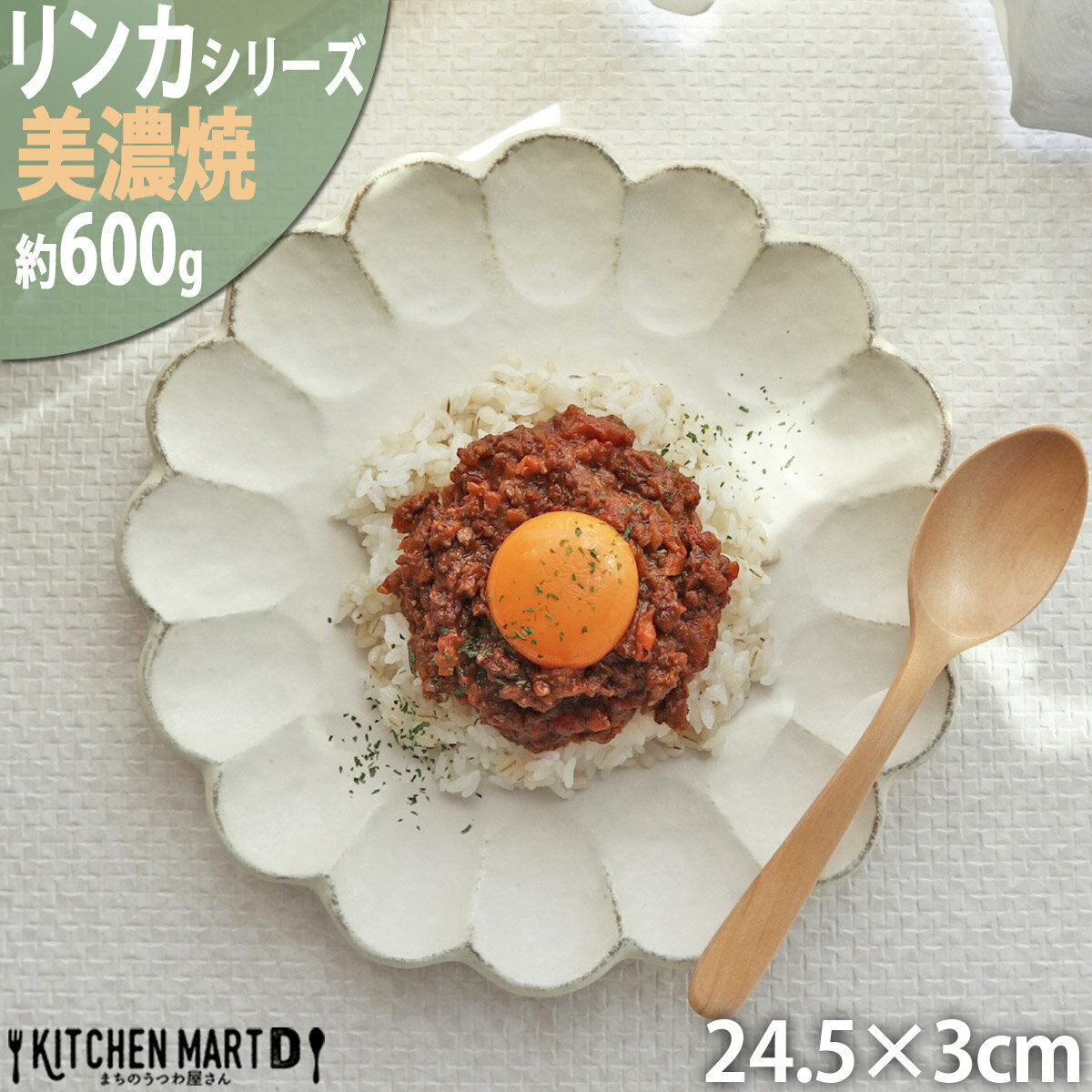 リンカ 白 24.5×3cm 丸皿 プレート 美濃焼 和食器 カネコ小兵 約600g 日本製 輪花 rinka ホワイト 白い 和風 丸 丸い 皿 食器 パスタ皿 ワンプレート おしゃれ 陶器 しのぎ 鎬 食洗器対応 レンジ対応 ラッピング不可