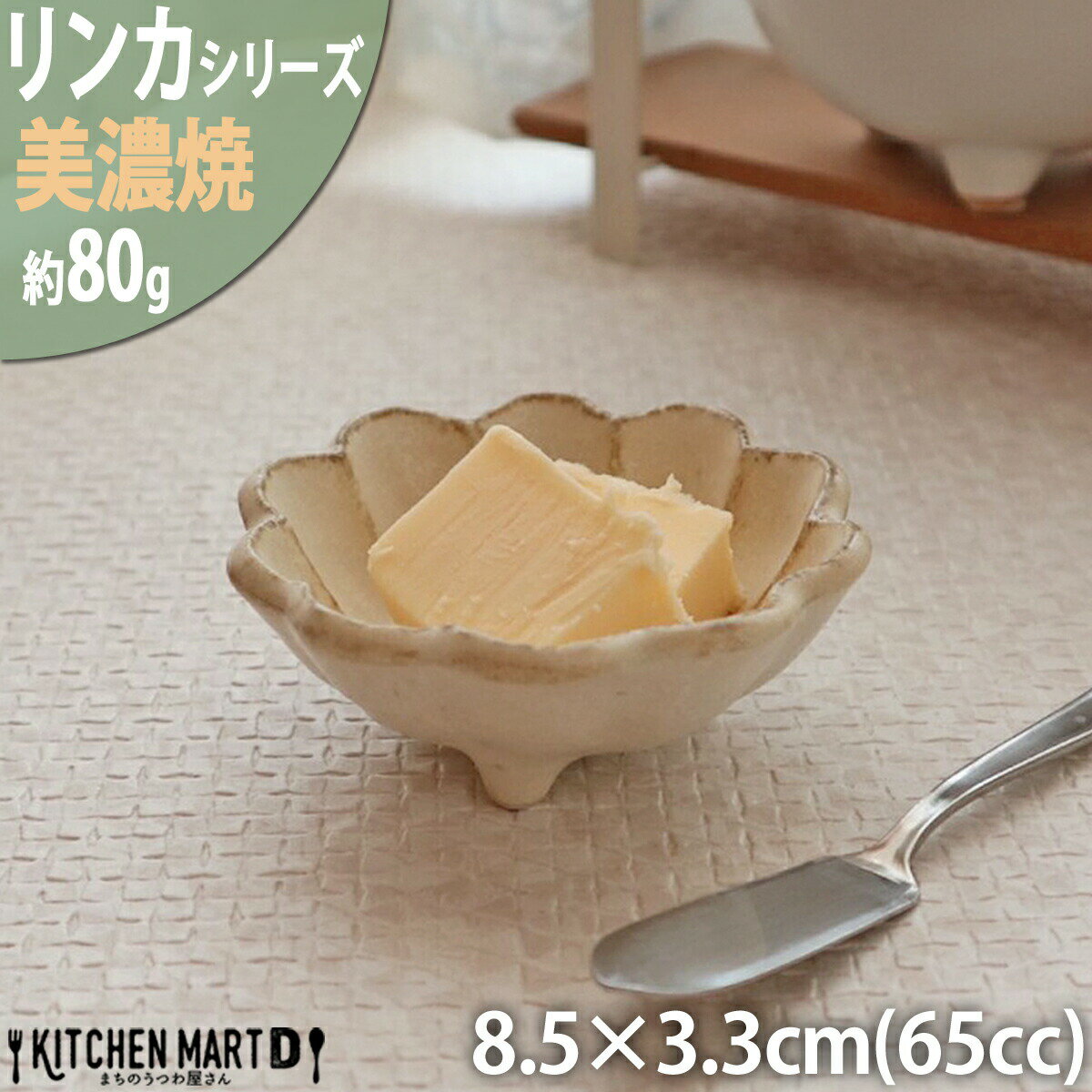 リンカ 白 8.5×3.3cm 丸 ボウル 美濃焼 和食器 カネコ小兵 約80g 65cc 日本製 輪花 rinka ホワイト 白い 和風 丸 丸い 皿 3つ足 食器 小鉢 お通し おかず おしゃれ 陶器 しのぎ 鎬 食洗器対応 レンジ対応 ラッピング不可