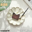 リンカ 白 14×2.5cm 丸皿 プレート 美濃焼 和食器 カネコ小兵 約170g 日本製 輪花 rinka ホワイト 白い 和風 丸 丸い 皿 食器 取り皿 サラダ 小皿 刺身皿 おしゃれ 陶器 しのぎ 鎬 食洗器対応 レンジ対応 ラッピング不可