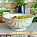 粉引十草 ラーメン丼 18.3×7.8cm 美濃焼 460g 1000cc 和食器 国産 日本製 陶器 大きい 麺鉢 ラーメン鉢 煮物 食器 器 そば 軽量 軽い おしゃれ カフェ 食器 インスタ映え レンジ対応 食洗機対応 あす楽対応 ラッピング不可