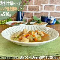 粉引十草 10.0 スープ 25×5.2cm 丸皿 美濃焼 510g 1200cc 大きい 大盛 パスタ皿 カレー皿 ボウル 日本製 和食器 陶器 深い 深皿 スープ皿 定食 軽量 軽い おしゃれ 食器 レンジ対応 食洗機対応