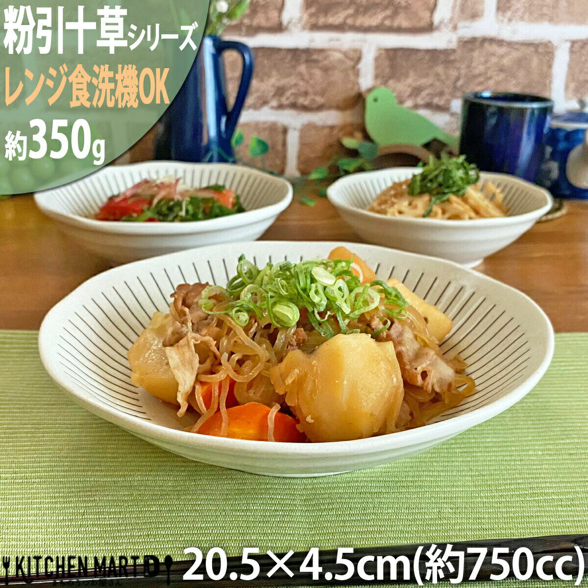 粉引十草 8.0 スープ 20.5×4.5cm 丸皿 