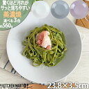 【最大2000円OFFクーポン お買い物マラソン】汚れが落ちやすい 食器 美濃焼 23.8×3.5cm 7.0 丸 皿【選べる3色】560g パスタ皿 カレー皿...