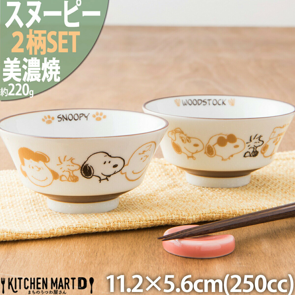 楽天市場】茶碗 汁椀 スヌーピーの通販 楽天市場】茶碗 汁椀 スヌーピーの通販