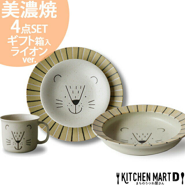 【楽天スーパーSALE 10％ 割引】美濃焼 子供食器 4点