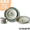 楽天KitchenMartD-まちのうつわ屋さん-美濃焼 子供 食器 4点 ゴマアザラシ スターティング ギフト BOX セット モグモグ ランチ プレゼント カレー皿 ボウル 小皿 マグカップ 陶器 子供 男の子 女の子 キッズ ベビー 離乳食 アニマル 動物 お食い初め かわいい アワサカ 食洗機対応 ラッピング対応