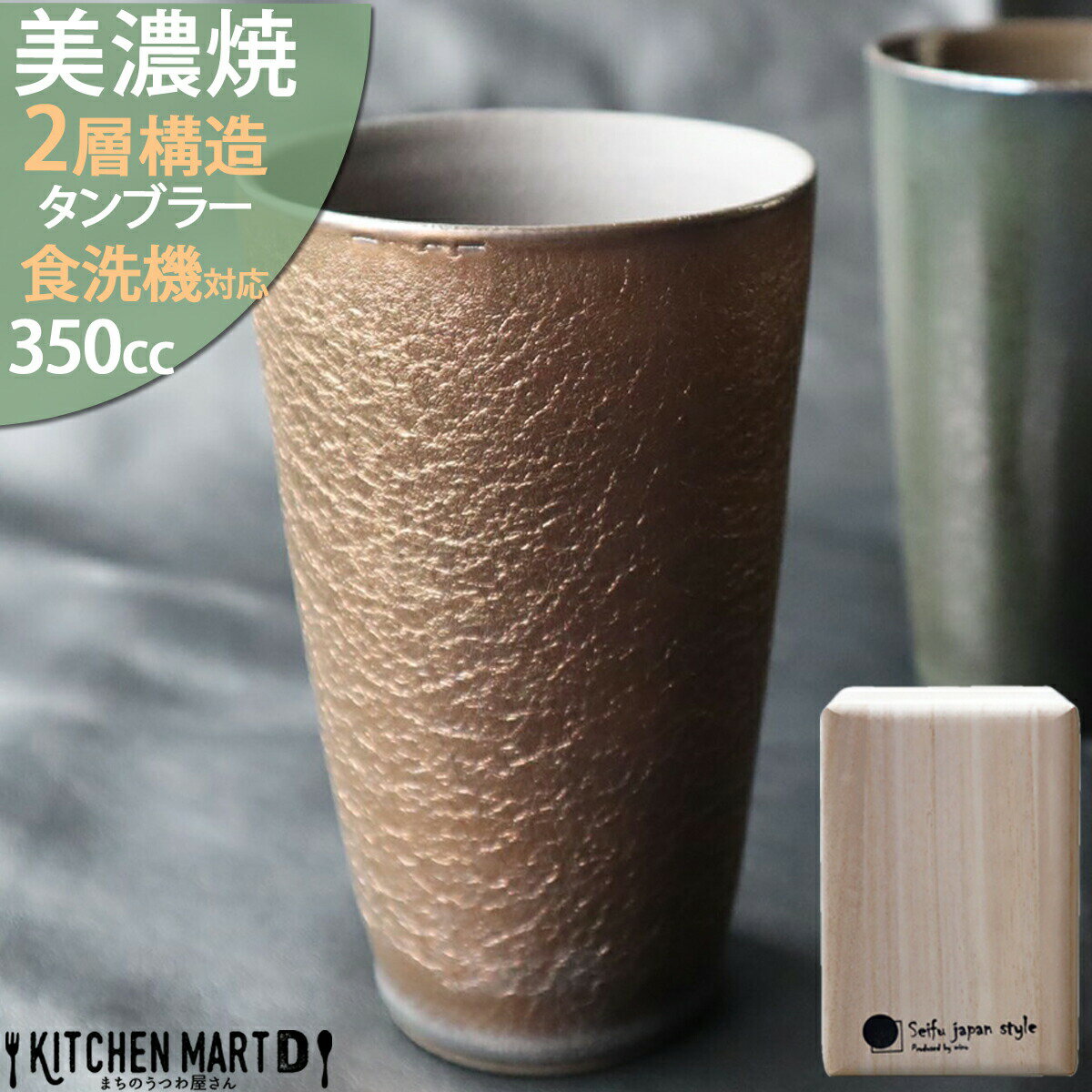 【在庫限り】美濃焼 タンブラー 2層構造 ギフト プレゼント 保温 保冷 金彩トールカップ 8.5×14cm 350c..