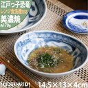 美濃焼 食器 水竜 楕円小鉢 14.5×13×4cm 江戸っ子 恐竜 お皿 プレートアワサカ 陶器 日本製 おしゃれ かわいい 取り皿 デザート皿 楕円皿 丸い...