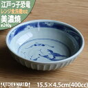 美濃焼 食器 鎬竜 中鉢 15.5×4.5cm 江戸っ子 恐竜 お皿 鉢 プレート アワサカ 陶器 日本製 おしゃれ かわいい 漬物皿 煮物鉢 丸皿 丸い 子供...