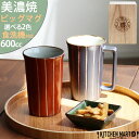 美濃焼 食器 ギフト BOX入 ビッグマグ カップ 十草 500cc 選べる2色 黒 赤 8.5×13cm ビール ジョッキ アワサカ 陶器 日本製 おしゃれ 夫婦 お祝い 誕生日 プレゼント 敬老の日 レンジ対応 食洗機対応 ラッピング対応