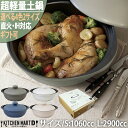 【\15日限定 /全品11%OFFクーポン】土鍋 軽い 超軽量 4色×2サイズ カルーナ IH対応 直火対応 クックホーム マルサン近藤 送料無料 高耐熱セラミ...