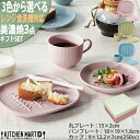 【\15日限定 /全品11%OFFクーポン】美濃焼 食器 ギフト BOX入 3点 モーニングSET パン皿 小皿 マグカップ スモーキー 選べる3色 マルサン近...