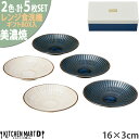 美濃焼 食器 軽い 軽量 ギフト BOX入 風車 16×3cm 銘々皿揃 5枚SET FUSHA ネイビー×3枚 ホワイト×2枚 マルサン近藤 箱入 陶器 日本製 おしゃれ プレゼント誕生日 御祝 レンジ対応 食洗機対応