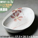 美濃焼 食器 ギフト BOX入 ボール 楕円 和食器 ボウル 花柄 ホワイト JAPANESQUE マルサン近藤 箱入 陶器 日本製 おしゃれ プレゼント 誕生日 御祝 新築祝い 結婚祝い 福袋 母の日 2025 父の日ラッピング対応可