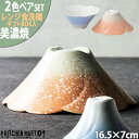 美濃焼 食器 ギフト BOX入 富士山 桜 ペアボール 16.5×7cm JAPANESQUE ジャパネスク マルサン近藤 箱入 陶器 日本製 おしゃれ プレゼ...