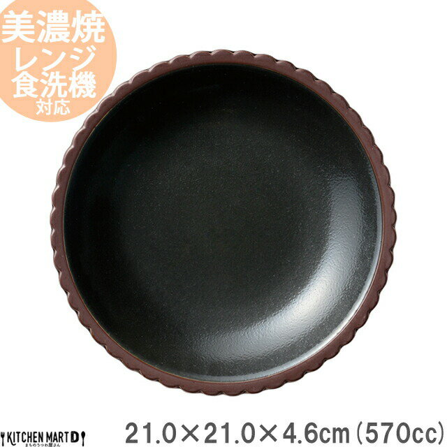 【楽天スーパーSALE 半額 割引】【ビター】21.0cm 六三深皿 約400g 美濃焼 和食器 大皿 パスタ皿 カレー皿 丸 ビスケット型 黒 ブラック インテリア おしゃれ プレート 皿 国産 日本製 カネ定製陶 陶器 食器 食洗機対応 即納 即日配送 最短翌日配送(平日のみ) ラッピング不可のサムネイル