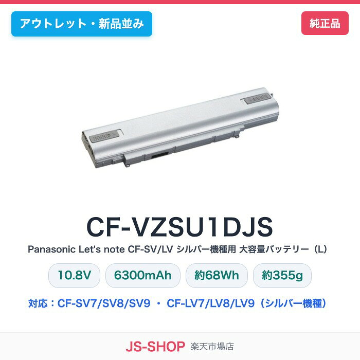 パナソニック レッツノート 純正バッテリーパック CF-VZSU1DJS Let's note CF-SV CF-LV シリーズ シルバー機種用 大容量L 交換用バッテリー 10.8V 6300mAh CF-SV7 SV8 SV9 LV7 LV8 LV9 対応