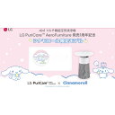 LG 空気清浄機 PuriCare AeroFurniture AS207PWU0|丸型デザイン/シナモロール 限定モデル/(12畳対応/静音タイプ