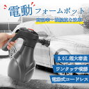 ★★電動フォームガン 電動発泡スプレー 噴霧器 洗車フォームガン 2L 大容量 霧吹き 噴霧器 電動スプレー USB充電式 蓄圧しなく噴霧器 電動 蓄圧式スプレー 高圧洗浄器 コンパクト 車の泡の噴霧器 洗車用品 掃除用品 フォームガン 洗車