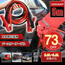 ★SS激安→2980円★ブースターケーブル ジャンパーケーブル 5m 3000AMP 3.0L~3.5L 銅芯採用 漏電防止 傷つけない 大型化クリップ しっか...