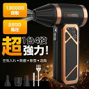 ★★エアダスター ハンディファン 130000回転 220G風圧 超強力 1台4役 空気入れ・除塵・除雪・送風 大風量 圧倒的な暴風 高出力仕様 強力送風 LE...