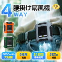 ★★腰掛け扇風機 ハンディファン 8000mAh 4WAY 首かけ 腰かけ 手持ち ハンディ 卓上扇風機 首かけ扇風機 携帯扇風機 ネックファ コンパクト おしゃれ モバイルバッテリー 大容量 長持ち 熱中症 小型軽量 屋外 配達作業 日本語説明書付き ベルト付き