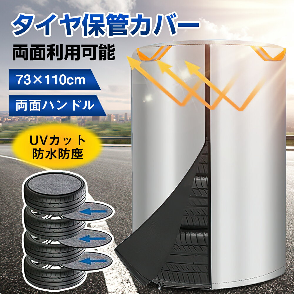 ★P10倍★タイヤカバー タイヤ保管 ホイールカバー 両面利用可能 73×110cm 4本 屋外 防水 耐水?2000pa UVカット 防塵 雪対策 軽トラック 軽商用車 コンパクト 普通車 ミニバン 大型ミニバン SUV 軽自動車 劣化 汚れ防止 防犯効果 フェルトパッド4枚付き(2)