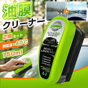 ★マラソン10%OFF→2142円★油膜クリーナー 油膜取り 油膜取りクリーナー 150ml 2個セット 車 ガラス 強力油膜除去剤 車ガラス 油膜取り 油膜洗浄ブラシ フロントガラス 油膜取り 自動車用 汚れや水垢除去 視界鮮明 透明度向上