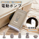 ★★【予約販売】電動ポンプ エアーポンプ 電動 ミニポンプ 空気入れ 小型 超軽量 5個ノズル エアポンプ 2400mAh大容量 真空圧縮袋適用 LEDライト付き 携帯便利 プール 浮き輪 ボール 充電式 コンパクト 収納バッグ付き