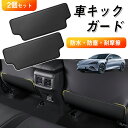 ★P5倍★車 キックガード 2点セット シートバックカバー 汚れ 防水 キズ 傷防止 蹴り防止 ロゴなし 全車種適用 汎用 PUレザー製 後部座席シートバックプロテクター 後席キングカードカバー シート保護 カスタム専用設計 内装パーツ アクセサリー
