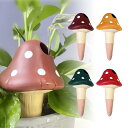 自動給水器 植物 観葉植物 水やり 自動 陶器 自動水やり器 鉢植え 植木鉢 自動水やり 庭 水遣り当番 可愛い 自動給水キャップ 挿すだけ 水やり当番 出張 旅行 留守用 4個セット キノコ