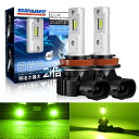 「新規爆光」H11 LEDフォグランプ H8 H16 H9 車検対応 DC12V車用 20W レモンイエロー 高輝度 車用LEDバルブ 一体型 無極性 2個セット(2)