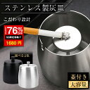 ★SS激安→実質1680円★灰皿 フタ付 ステンレス 車 大容量 ashtray 車用灰皿 ふた付き スタンド 車用 卓上 屋外 屋内 兼用 密閉 防風 防臭 ...