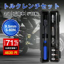 ★マラソン10%OFF★トルクレンチ タイヤ交換 5-60N?m 自動車 専用ハードケース付き プレセット型 トルクスレンチ ホイール交換 延長アダプタ ラチェ...