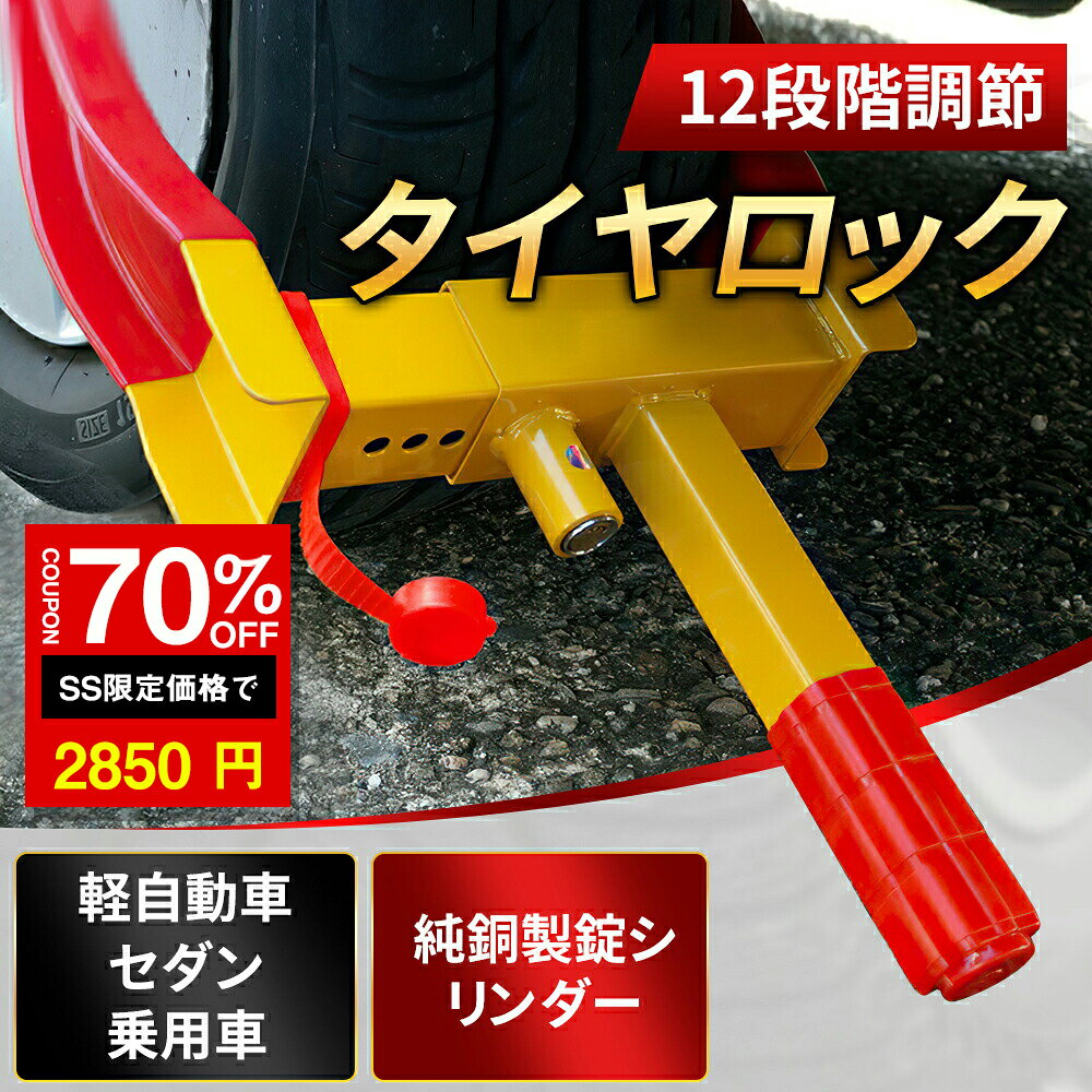【定価16,280円】タイヤロック SCIBORG SUV用イエロー。キー2個 定価16,280円】タイヤロック SCIBORG SUV用イエロー。キー2個