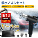 ★マラソン10%OFF★散水ホース 散水ノズル セット 伸縮ホース 5m-15m 無階段放水パターン ワンタッチスイッチ 散水ホース 軽量 コンパクト 絡まない...