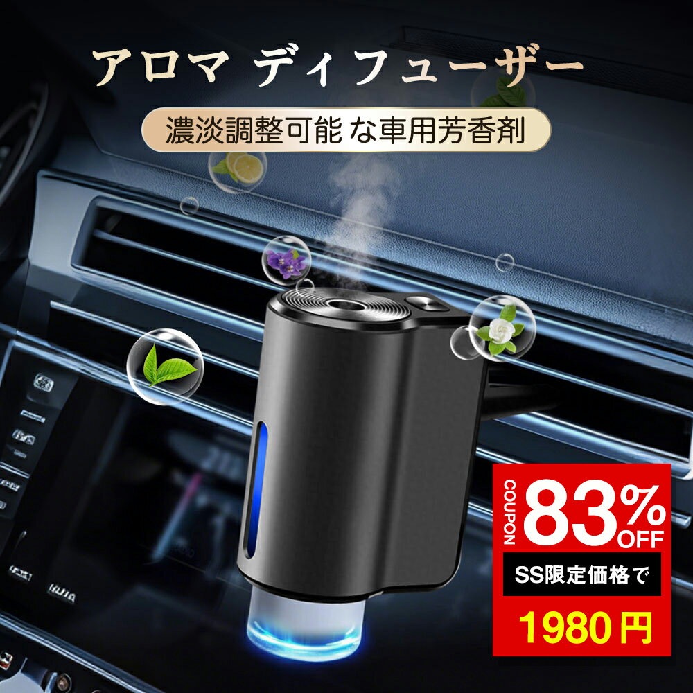 ★SS激安83%OFF→1980円★アロマディフ